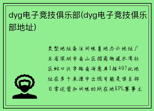 dyg电子竞技俱乐部(dyg电子竞技俱乐部地址)