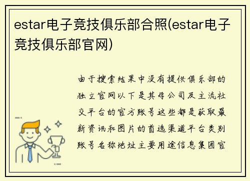 estar电子竞技俱乐部合照(estar电子竞技俱乐部官网)
