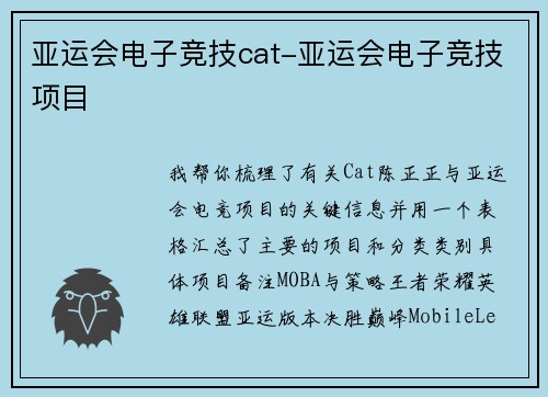 亚运会电子竞技cat-亚运会电子竞技项目