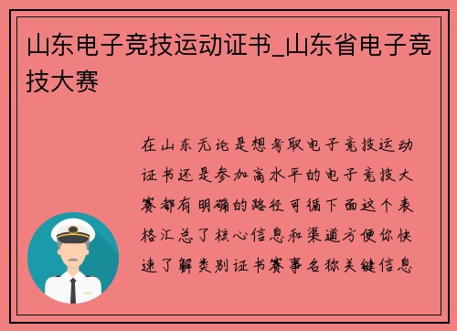 山东电子竞技运动证书_山东省电子竞技大赛