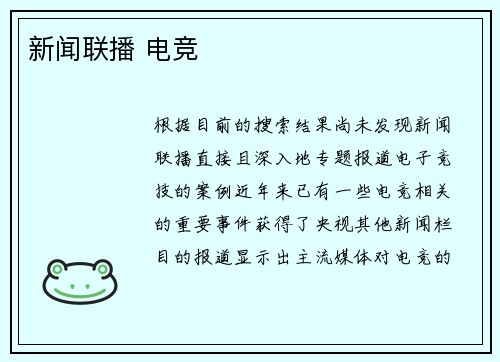 新闻联播 电竞